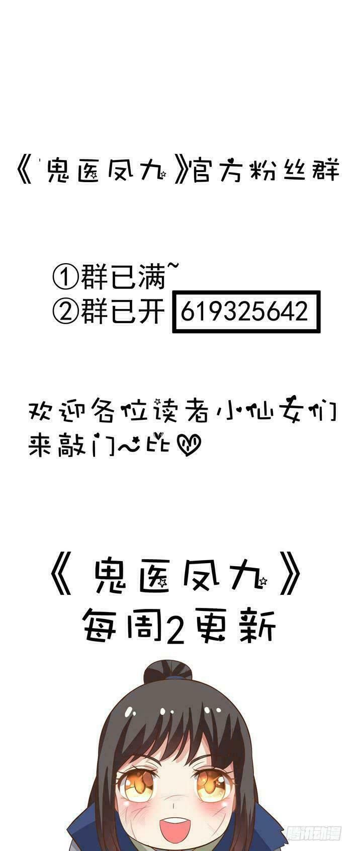 đọc truyện Tuyệt Sắc Quyến Rũ: Quỷ Y Chí Tôn Chương 17 ảnh 45 tại Thiên Thai Truyện