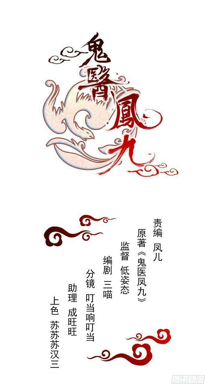 đọc truyện Tuyệt Sắc Quyến Rũ: Quỷ Y Chí Tôn Chương 18 ảnh 6 tại Thiên Thai Truyện