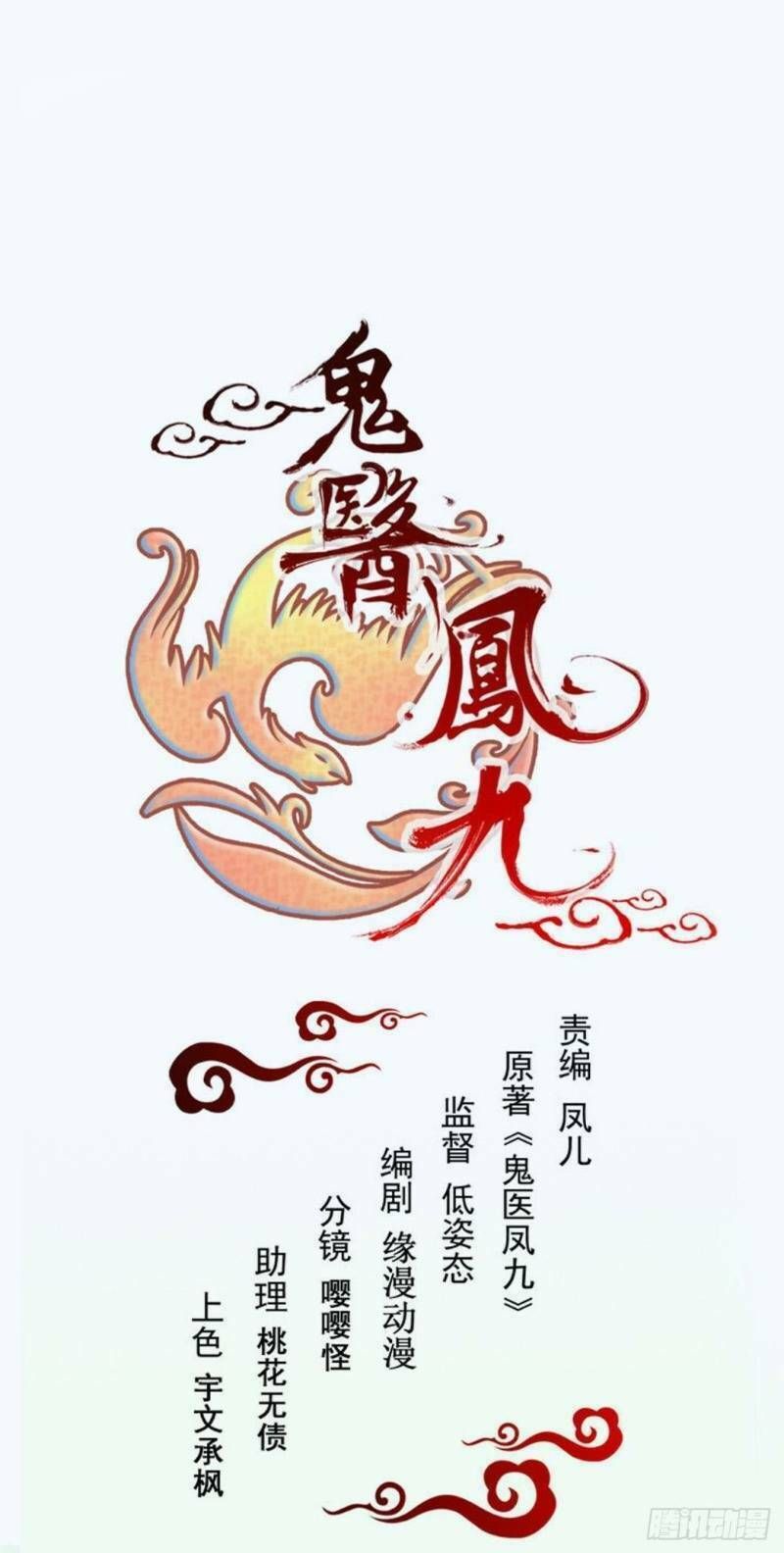 đọc truyện Tuyệt Sắc Quyến Rũ: Quỷ Y Chí Tôn Chương 201 ảnh 4 tại Thiên Thai Truyện