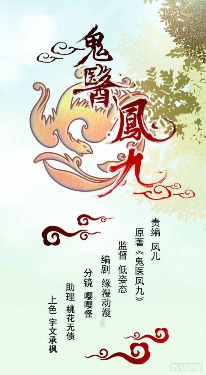 đọc truyện Tuyệt Sắc Quyến Rũ: Quỷ Y Chí Tôn Chương 219 ảnh 4 tại Thiên Thai Truyện