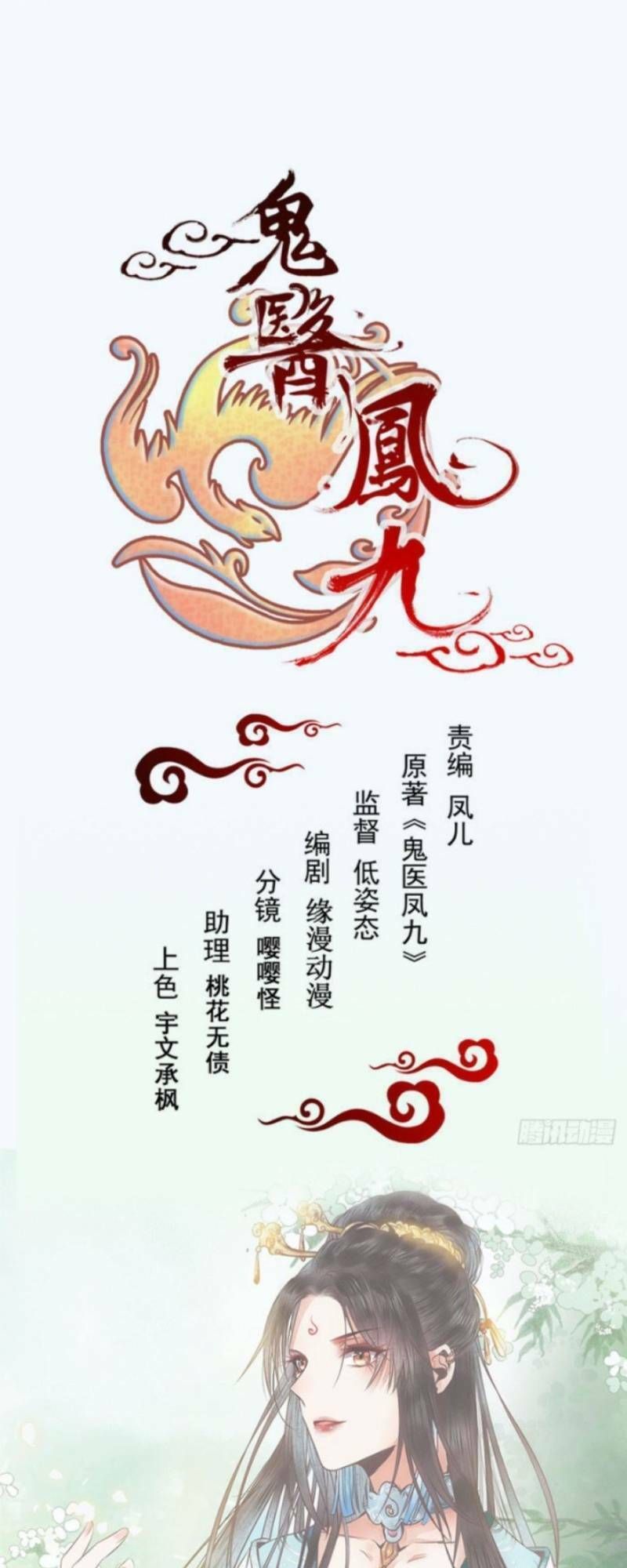 đọc truyện Tuyệt Sắc Quyến Rũ: Quỷ Y Chí Tôn Chương 246 ảnh 3 tại Thiên Thai Truyện