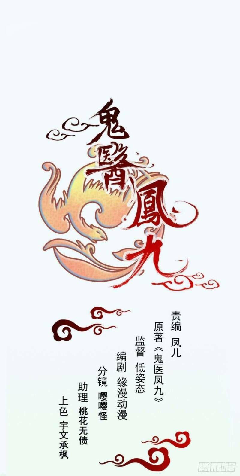 đọc truyện Tuyệt Sắc Quyến Rũ: Quỷ Y Chí Tôn Chương 258 ảnh 6 tại Thiên Thai Truyện