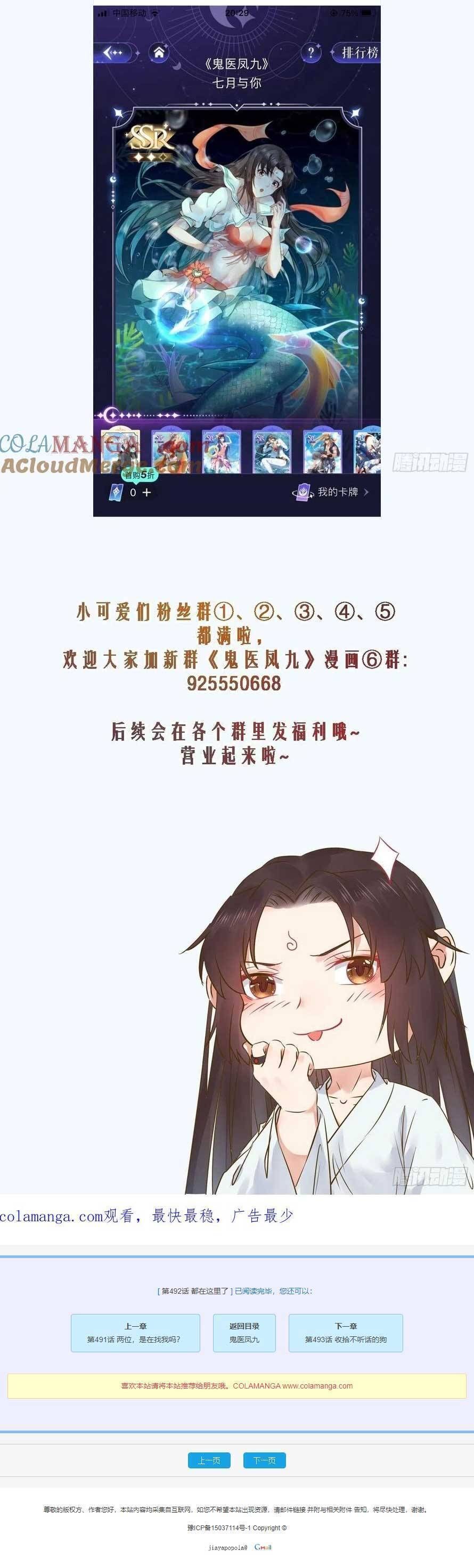 đọc truyện Tuyệt Sắc Quyến Rũ: Quỷ Y Chí Tôn Chương 498 ảnh 23 tại Thiên Thai Truyện