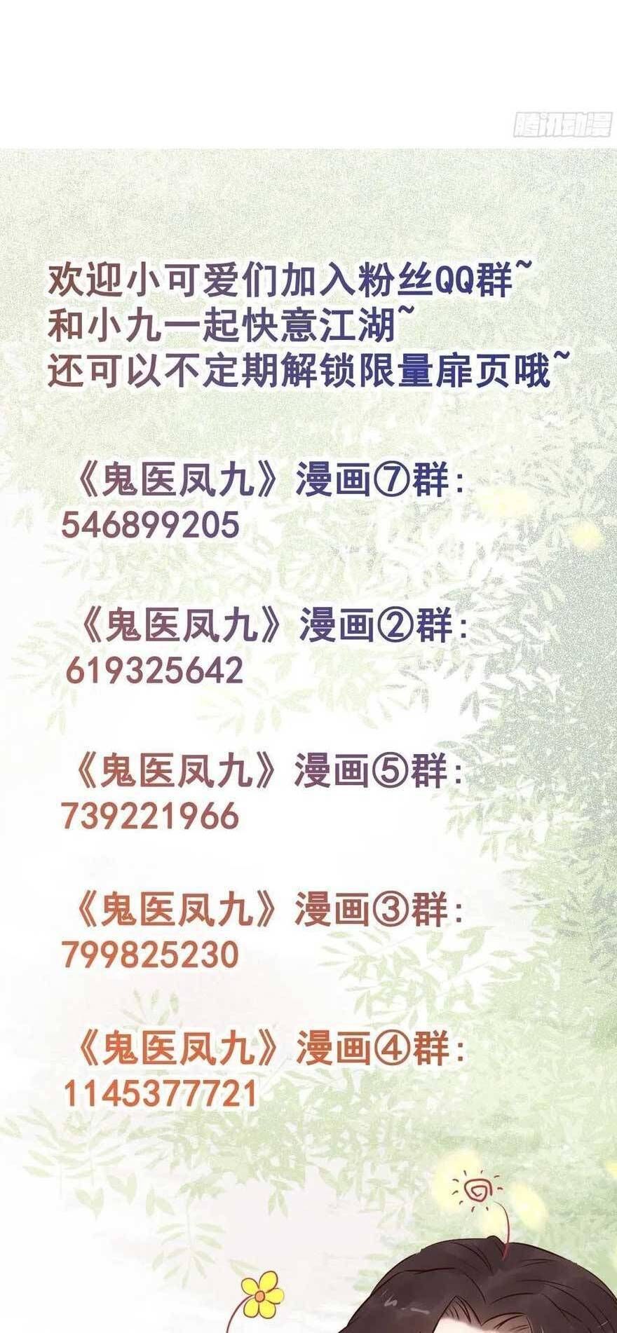 đọc truyện Tuyệt Sắc Quyến Rũ: Quỷ Y Chí Tôn Chương 514 ảnh 26 tại Thiên Thai Truyện