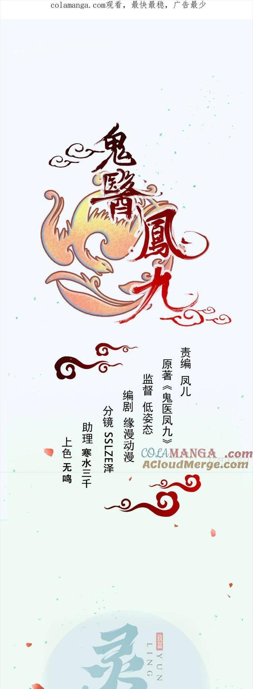 đọc truyện Tuyệt Sắc Quyến Rũ: Quỷ Y Chí Tôn Chương 532 ảnh 3 tại Thiên Thai Truyện