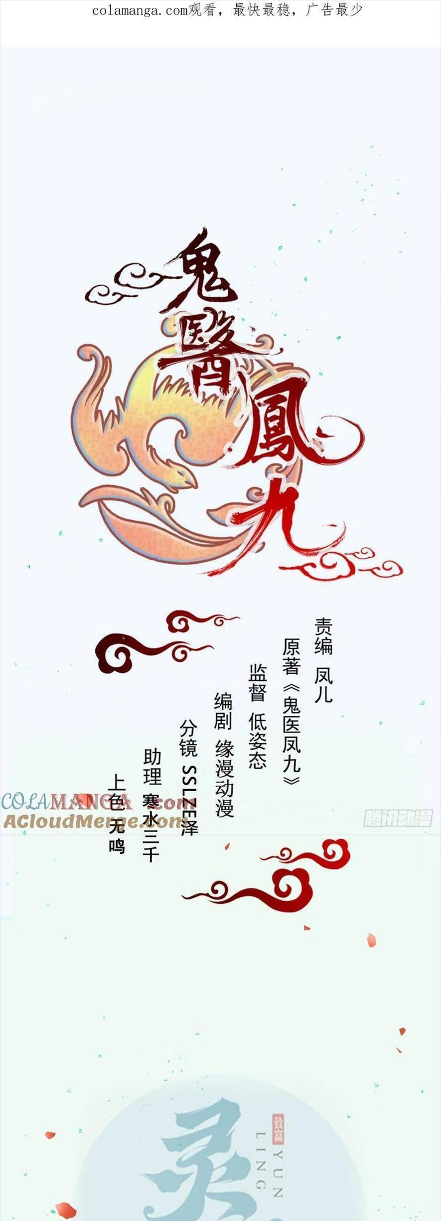 đọc truyện Tuyệt Sắc Quyến Rũ: Quỷ Y Chí Tôn Chương 533 ảnh 3 tại Thiên Thai Truyện