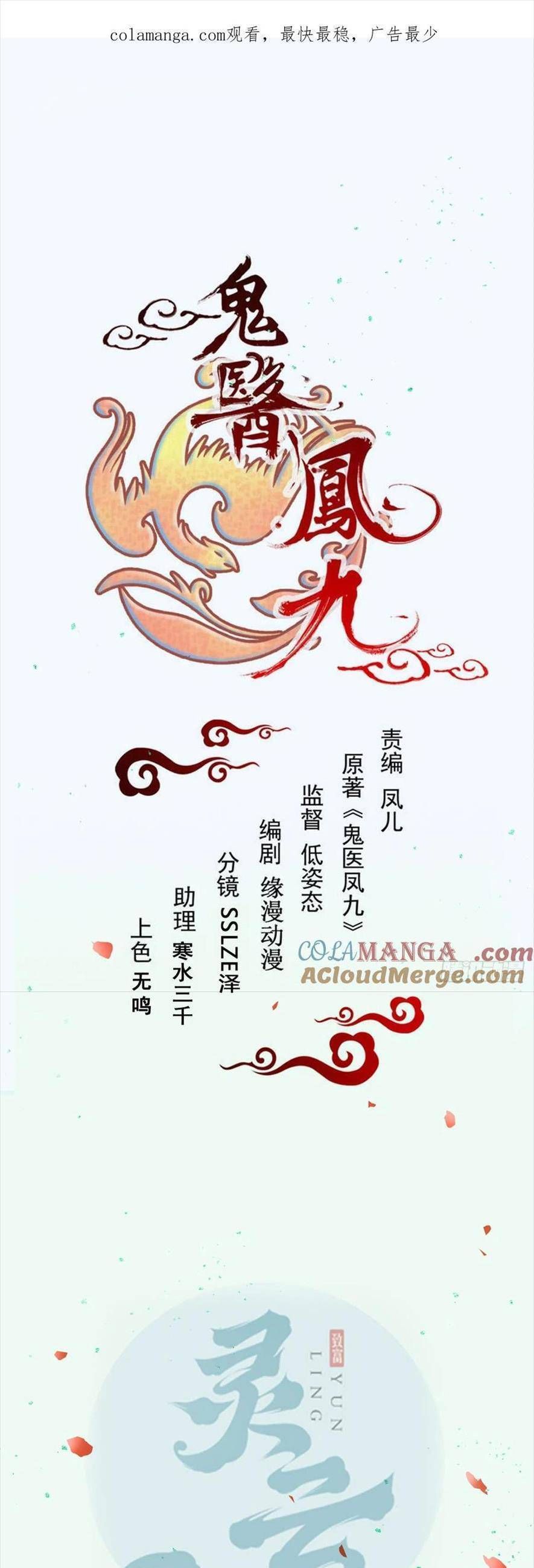 đọc truyện Tuyệt Sắc Quyến Rũ: Quỷ Y Chí Tôn Chương 537 ảnh 3 tại Thiên Thai Truyện