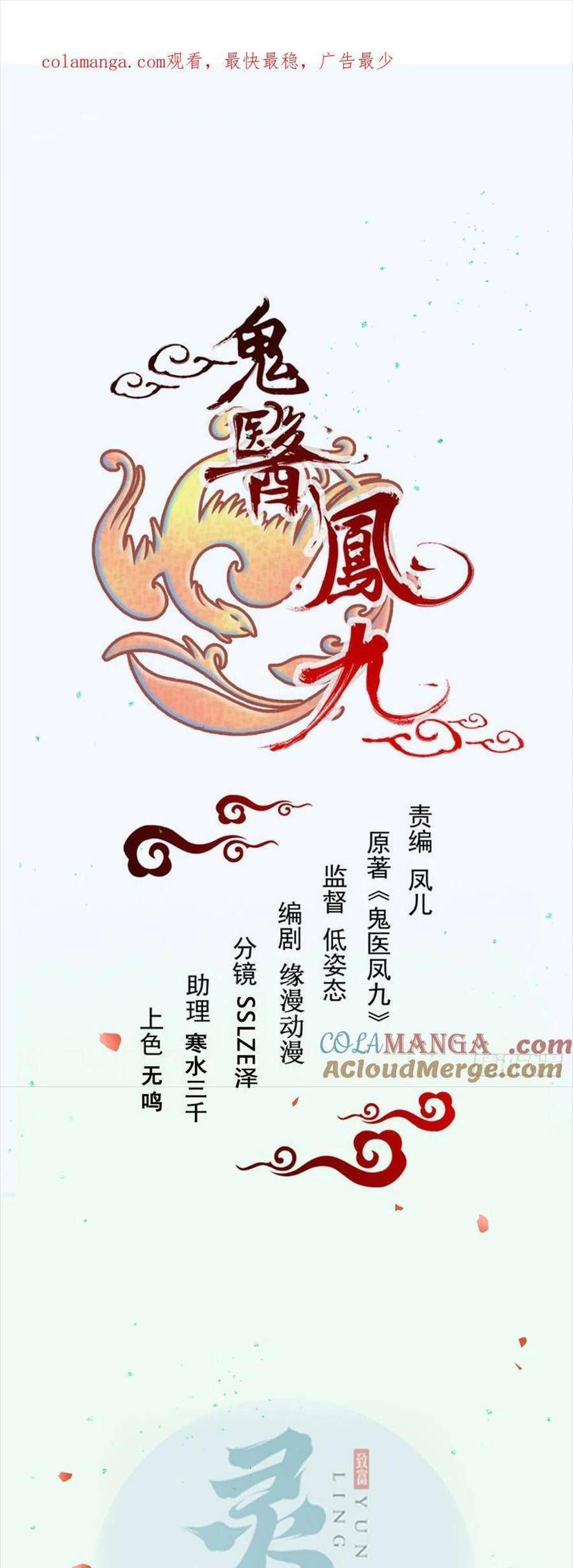 đọc truyện Tuyệt Sắc Quyến Rũ: Quỷ Y Chí Tôn Chương 538 ảnh 3 tại Thiên Thai Truyện