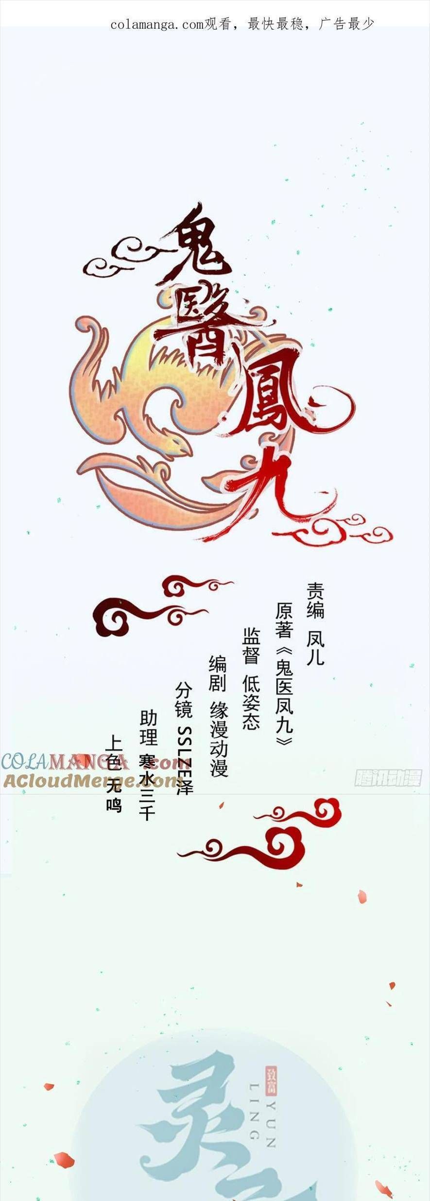 đọc truyện Tuyệt Sắc Quyến Rũ: Quỷ Y Chí Tôn Chương 543 ảnh 3 tại Thiên Thai Truyện