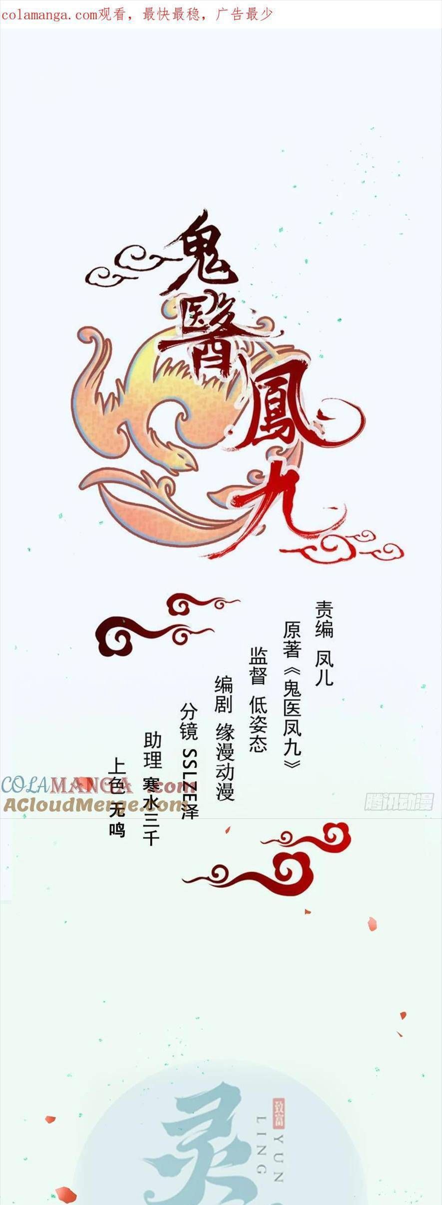 đọc truyện Tuyệt Sắc Quyến Rũ: Quỷ Y Chí Tôn Chương 554 ảnh 3 tại Thiên Thai Truyện