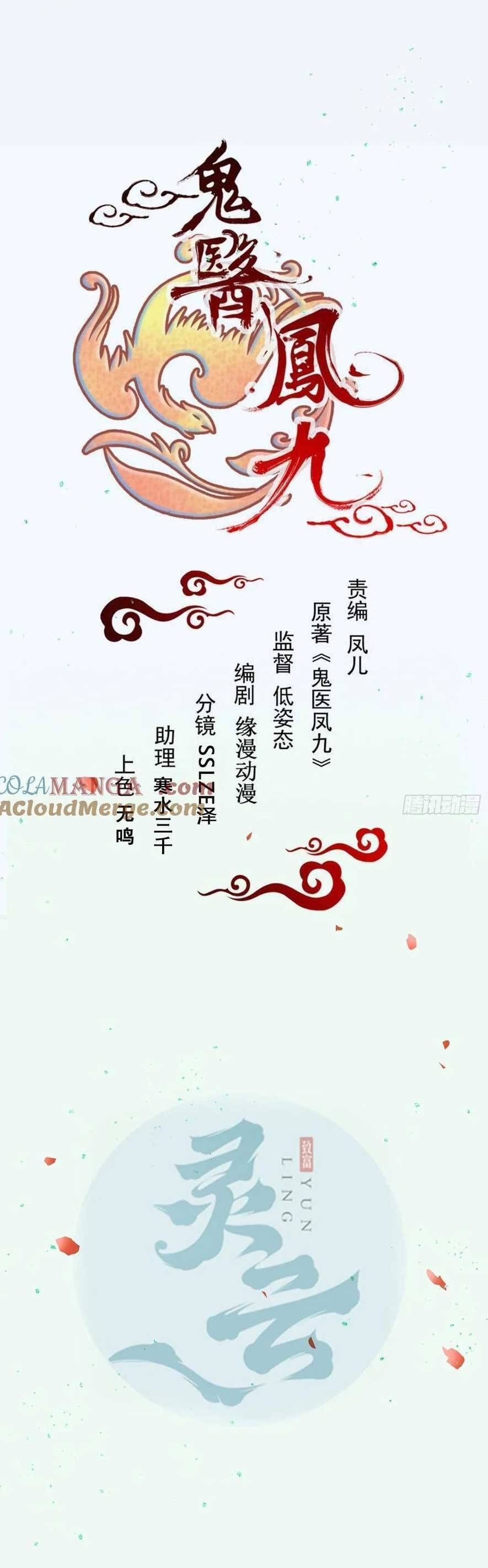 đọc truyện Tuyệt Sắc Quyến Rũ: Quỷ Y Chí Tôn Chương 557 ảnh 6 tại Thiên Thai Truyện