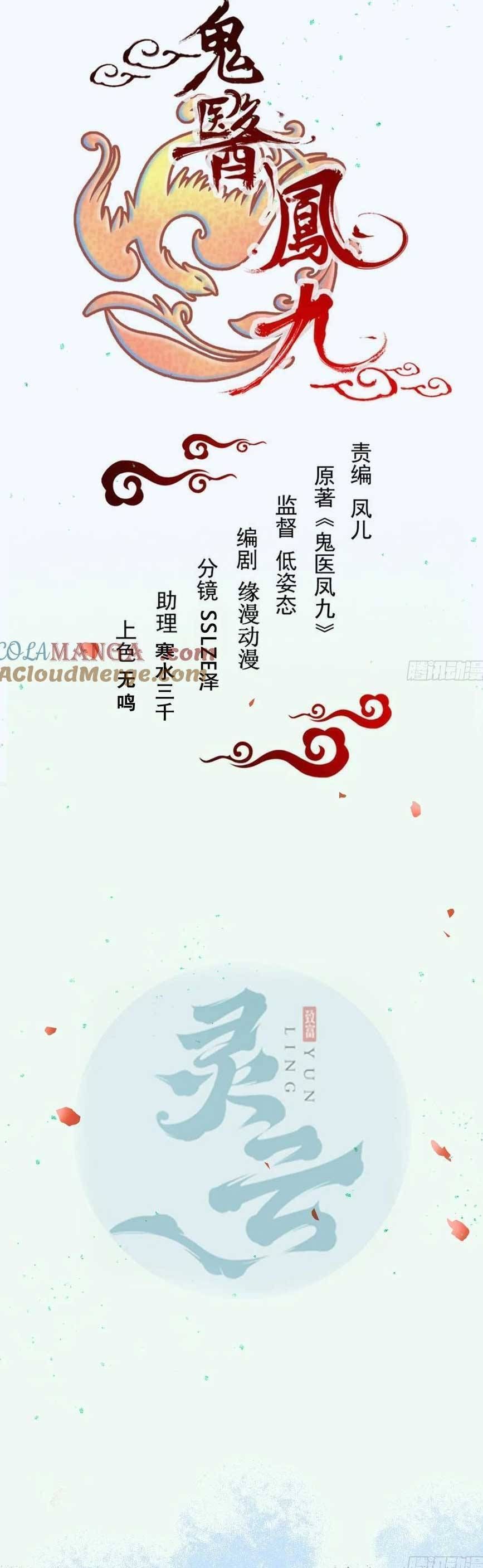 đọc truyện Tuyệt Sắc Quyến Rũ: Quỷ Y Chí Tôn Chương 558 ảnh 6 tại Thiên Thai Truyện