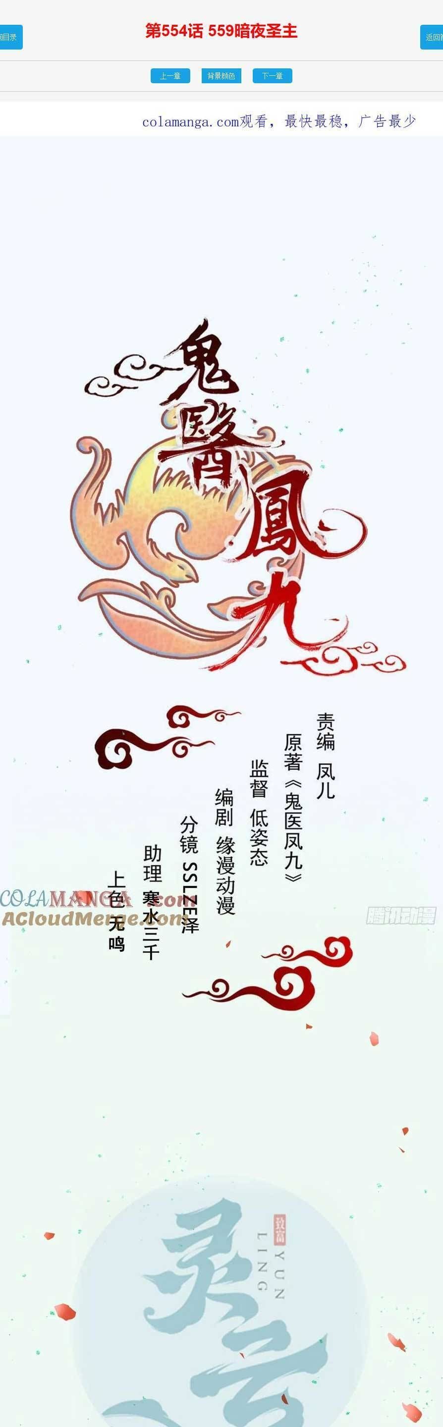 đọc truyện Tuyệt Sắc Quyến Rũ: Quỷ Y Chí Tôn Chương 560 ảnh 6 tại Thiên Thai Truyện