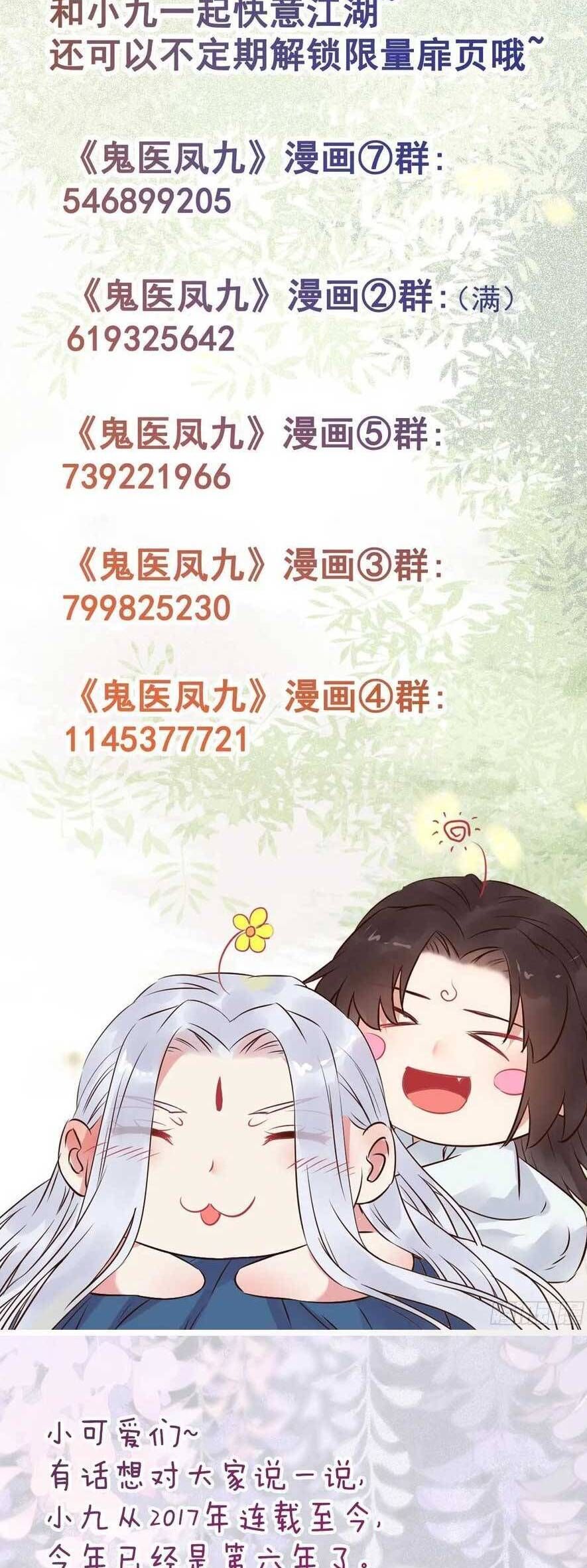 đọc truyện Tuyệt Sắc Quyến Rũ: Quỷ Y Chí Tôn Chương 575 ảnh 27 tại Thiên Thai Truyện