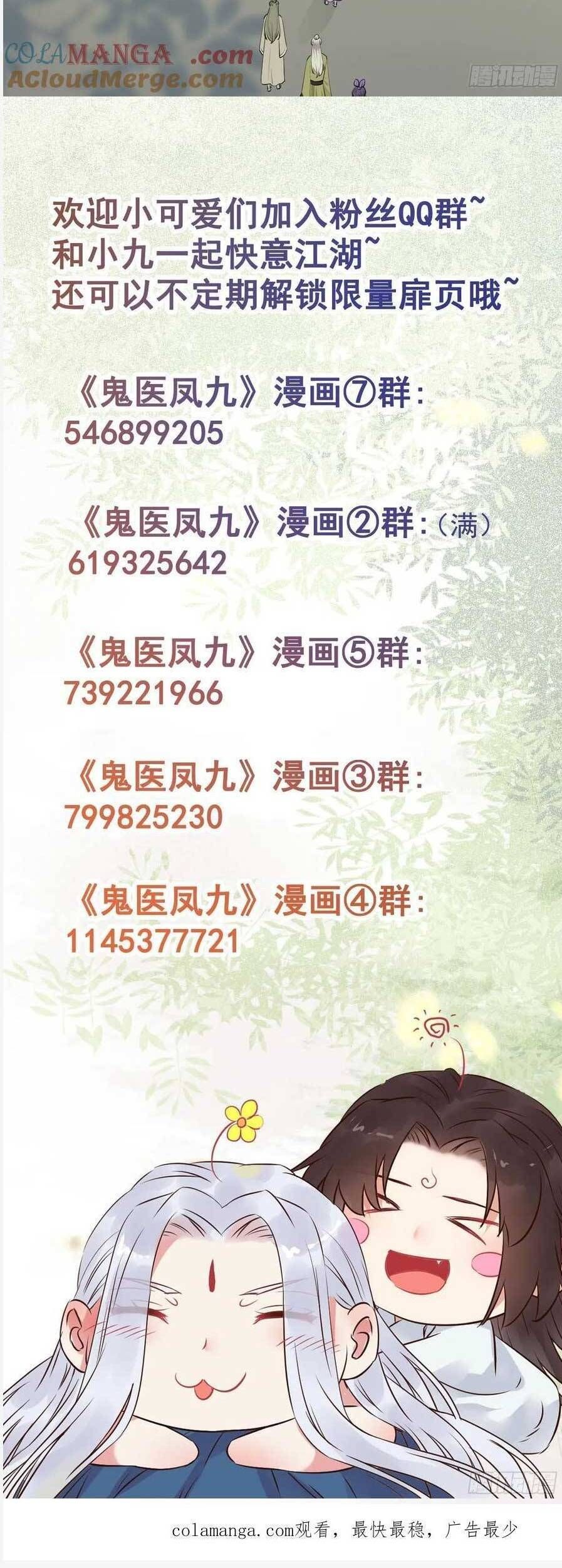 đọc truyện Tuyệt Sắc Quyến Rũ: Quỷ Y Chí Tôn Chương 583 ảnh 26 tại Thiên Thai Truyện