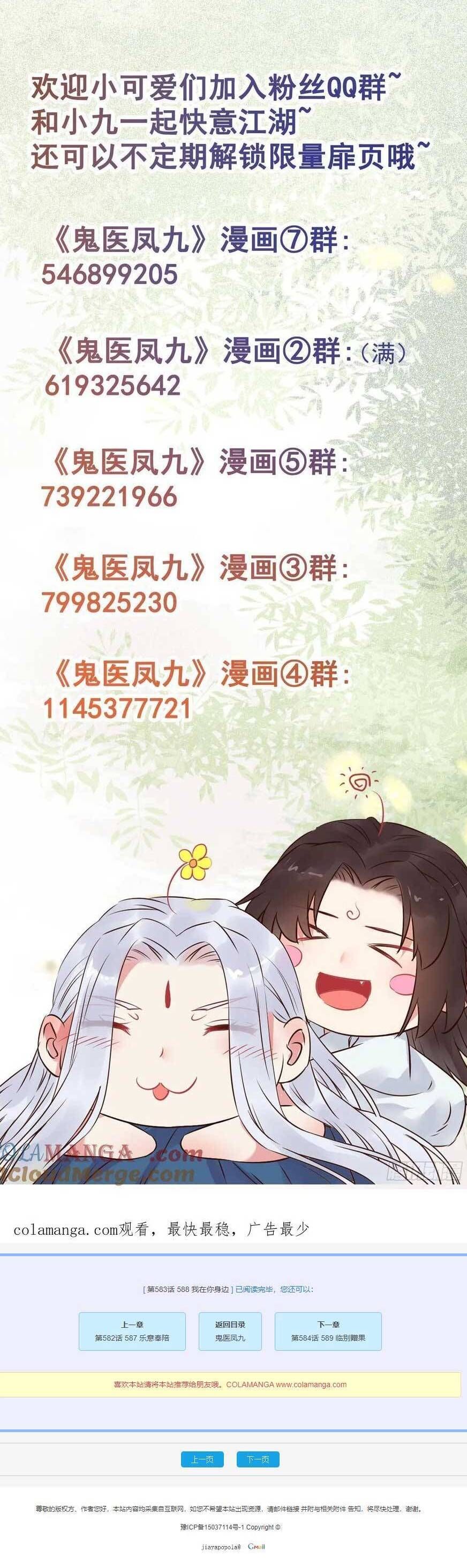 đọc truyện Tuyệt Sắc Quyến Rũ: Quỷ Y Chí Tôn Chương 589 ảnh 22 tại Thiên Thai Truyện