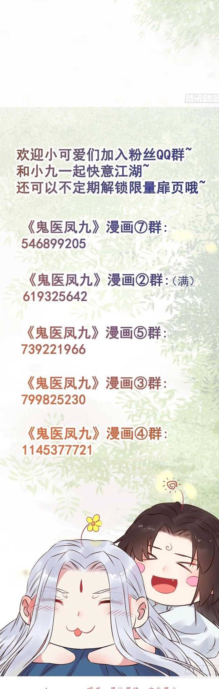 đọc truyện Tuyệt Sắc Quyến Rũ: Quỷ Y Chí Tôn Chương 599 ảnh 31 tại Thiên Thai Truyện