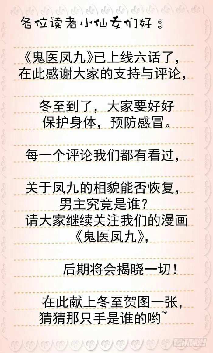 đọc truyện Tuyệt Sắc Quyến Rũ: Quỷ Y Chí Tôn Chương 6 ảnh 34 tại Thiên Thai Truyện