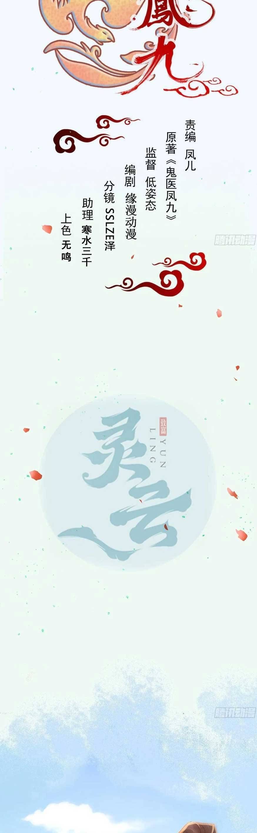 đọc truyện Tuyệt Sắc Quyến Rũ: Quỷ Y Chí Tôn Chương 600 ảnh 7 tại Thiên Thai Truyện