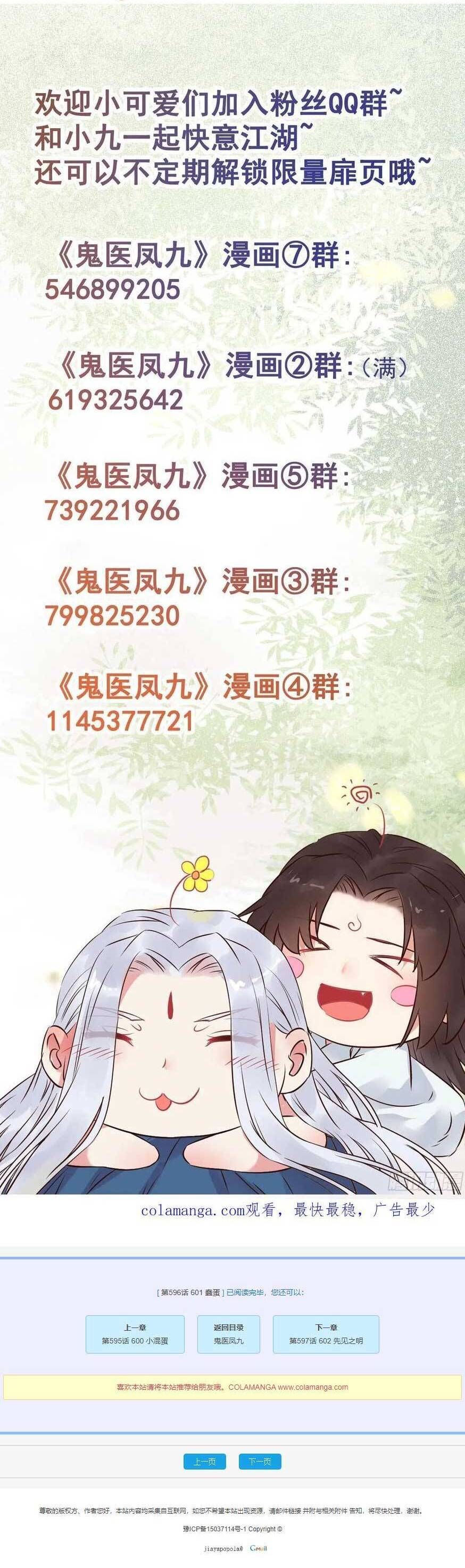 đọc truyện Tuyệt Sắc Quyến Rũ: Quỷ Y Chí Tôn Chương 602 ảnh 23 tại Thiên Thai Truyện