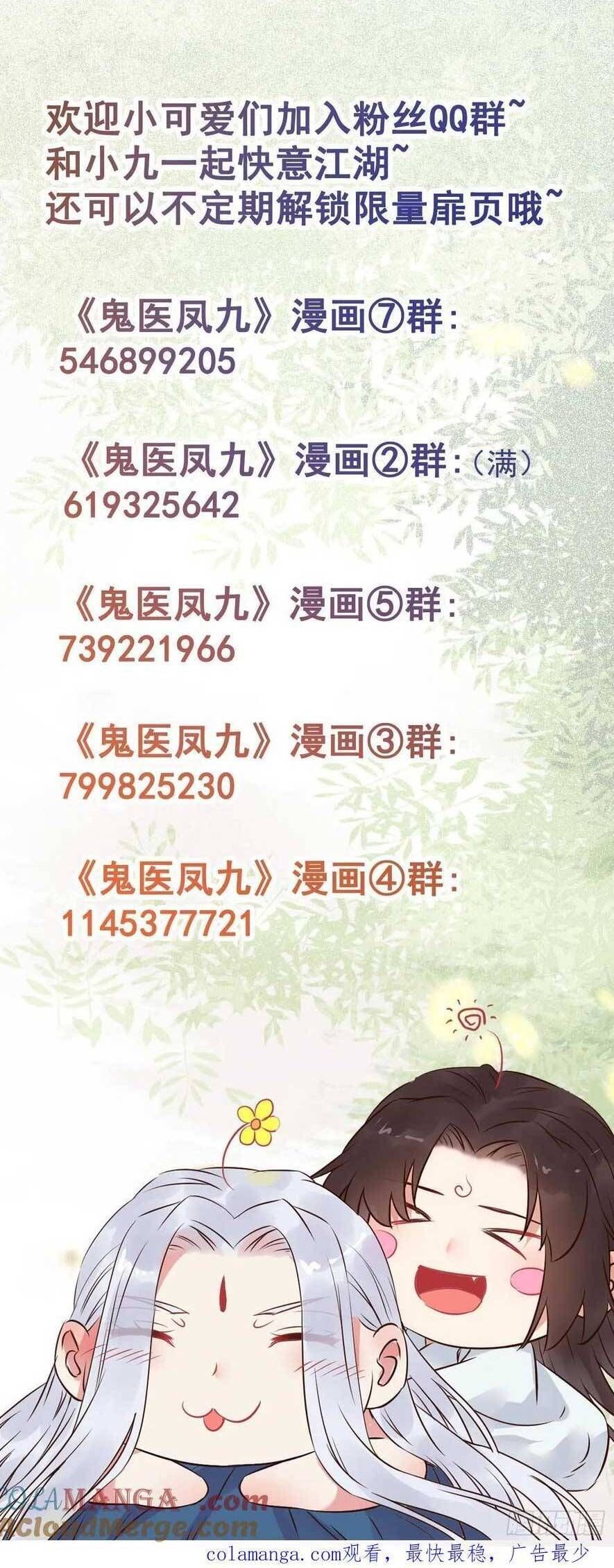 đọc truyện Tuyệt Sắc Quyến Rũ: Quỷ Y Chí Tôn Chương 607 ảnh 27 tại Thiên Thai Truyện