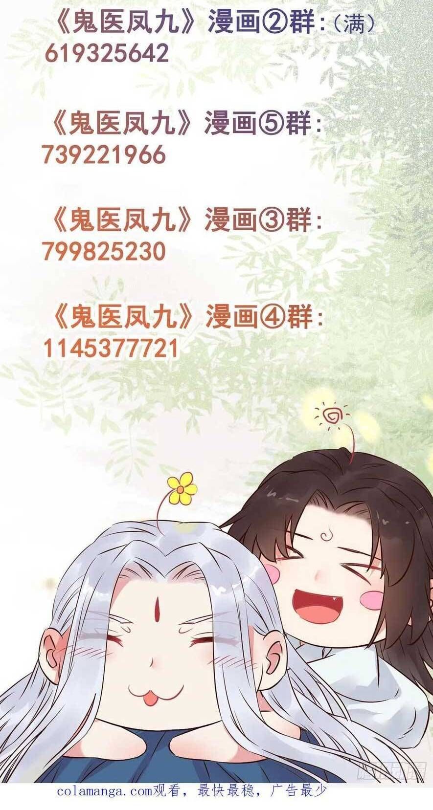 đọc truyện Tuyệt Sắc Quyến Rũ: Quỷ Y Chí Tôn Chương 608 ảnh 27 tại Thiên Thai Truyện