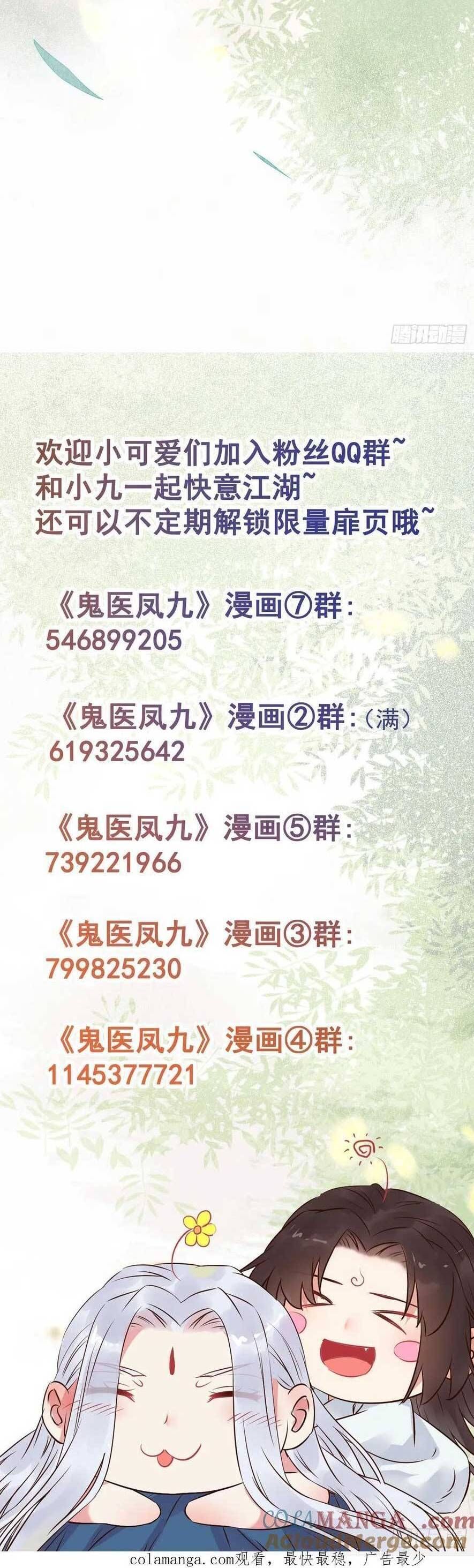 đọc truyện Tuyệt Sắc Quyến Rũ: Quỷ Y Chí Tôn Chương 609 ảnh 29 tại Thiên Thai Truyện