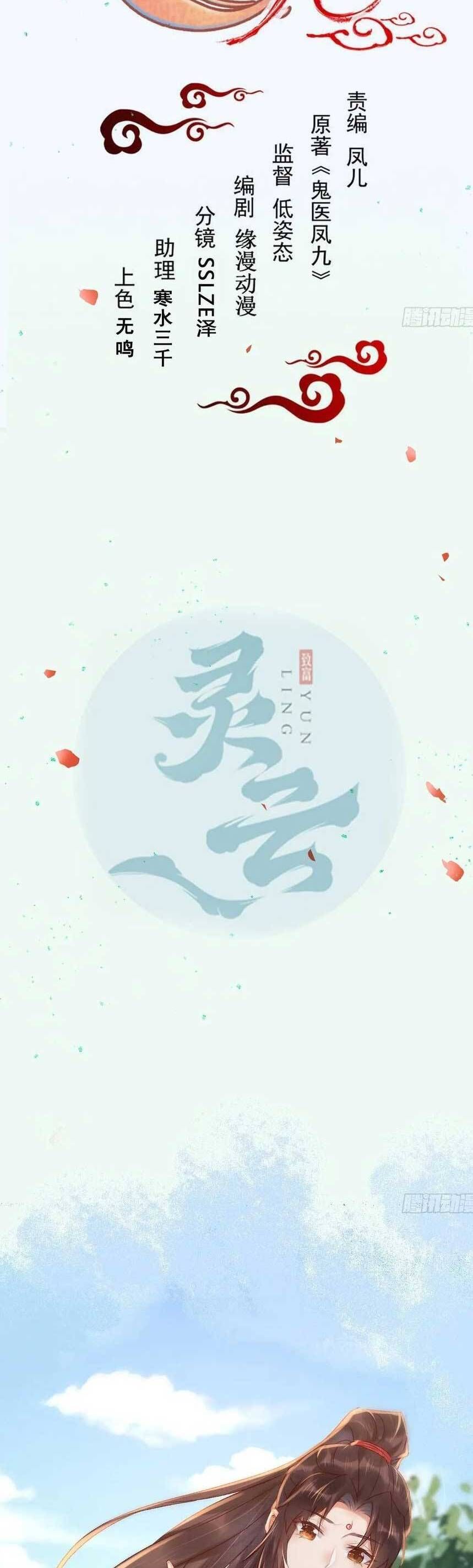 đọc truyện Tuyệt Sắc Quyến Rũ: Quỷ Y Chí Tôn Chương 612 ảnh 7 tại Thiên Thai Truyện