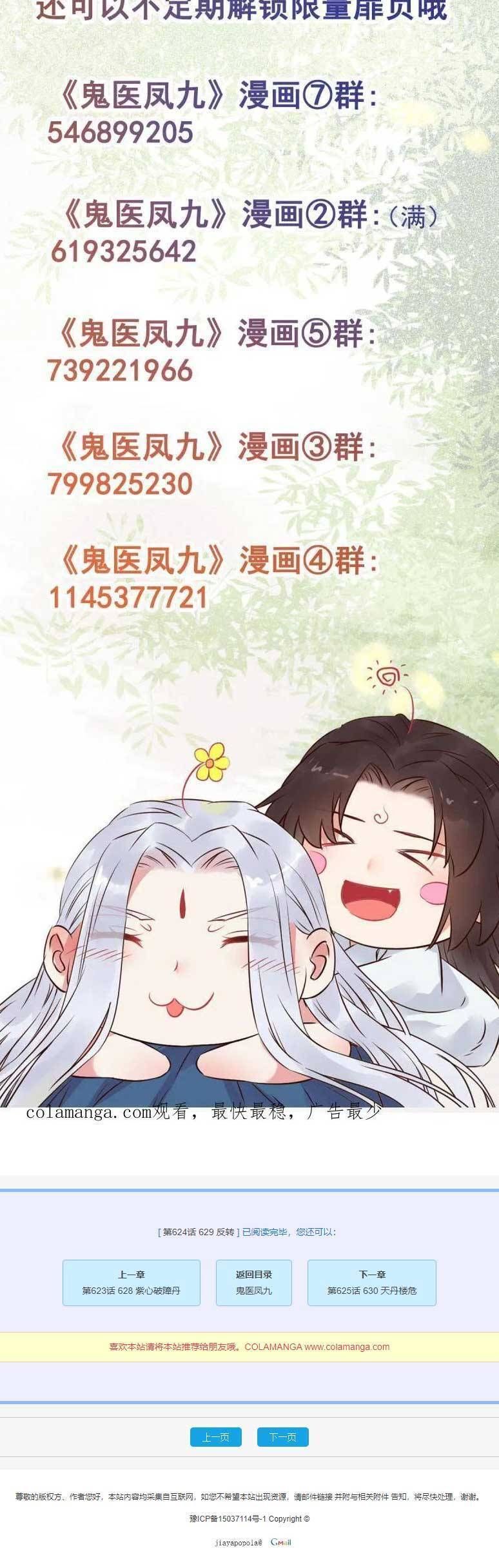 đọc truyện Tuyệt Sắc Quyến Rũ: Quỷ Y Chí Tôn Chương 630 ảnh 29 tại Thiên Thai Truyện