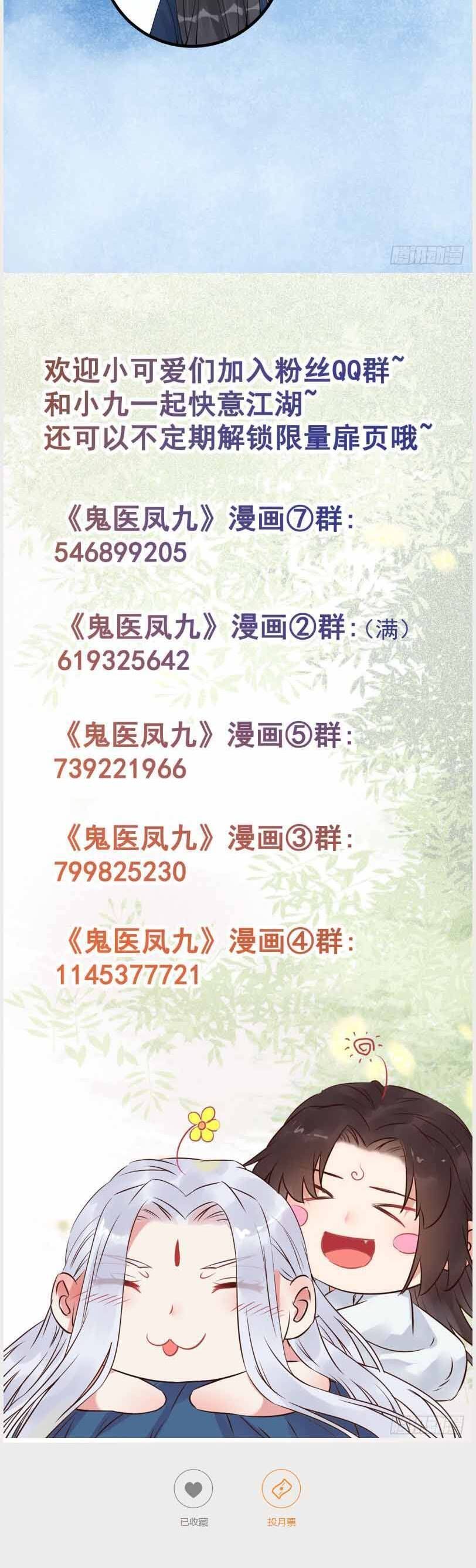 đọc truyện Tuyệt Sắc Quyến Rũ: Quỷ Y Chí Tôn Chương 638 ảnh 28 tại Thiên Thai Truyện