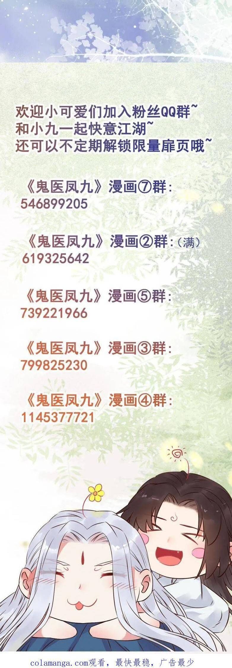 đọc truyện Tuyệt Sắc Quyến Rũ: Quỷ Y Chí Tôn Chương 658 ảnh 25 tại Thiên Thai Truyện