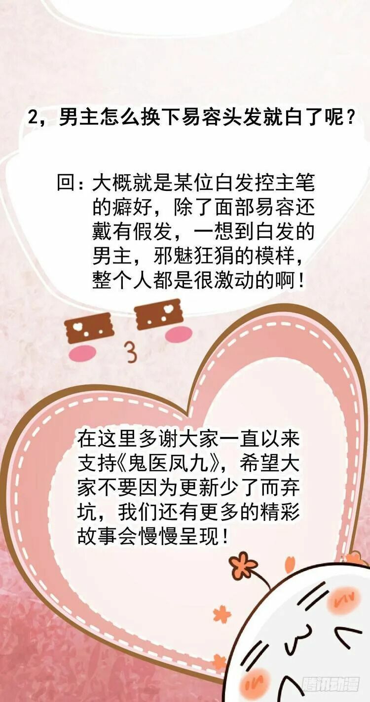 đọc truyện Tuyệt Sắc Quyến Rũ: Quỷ Y Chí Tôn Chương 9 ảnh 34 tại Thiên Thai Truyện
