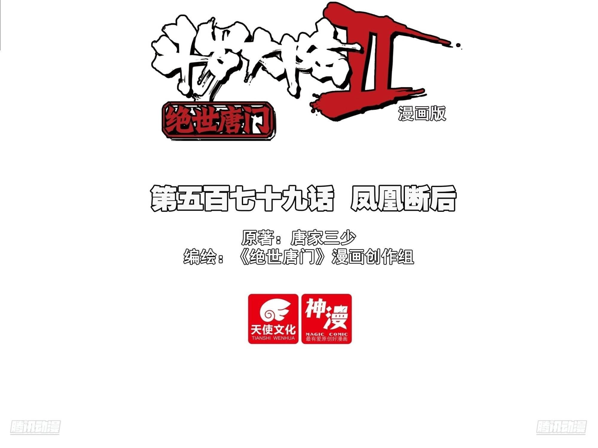 đọc truyện Tuyệt Thế Đường Môn - Đấu La Đại Lục 2 Chương 580 ảnh 4 tại Thiên Thai Truyện