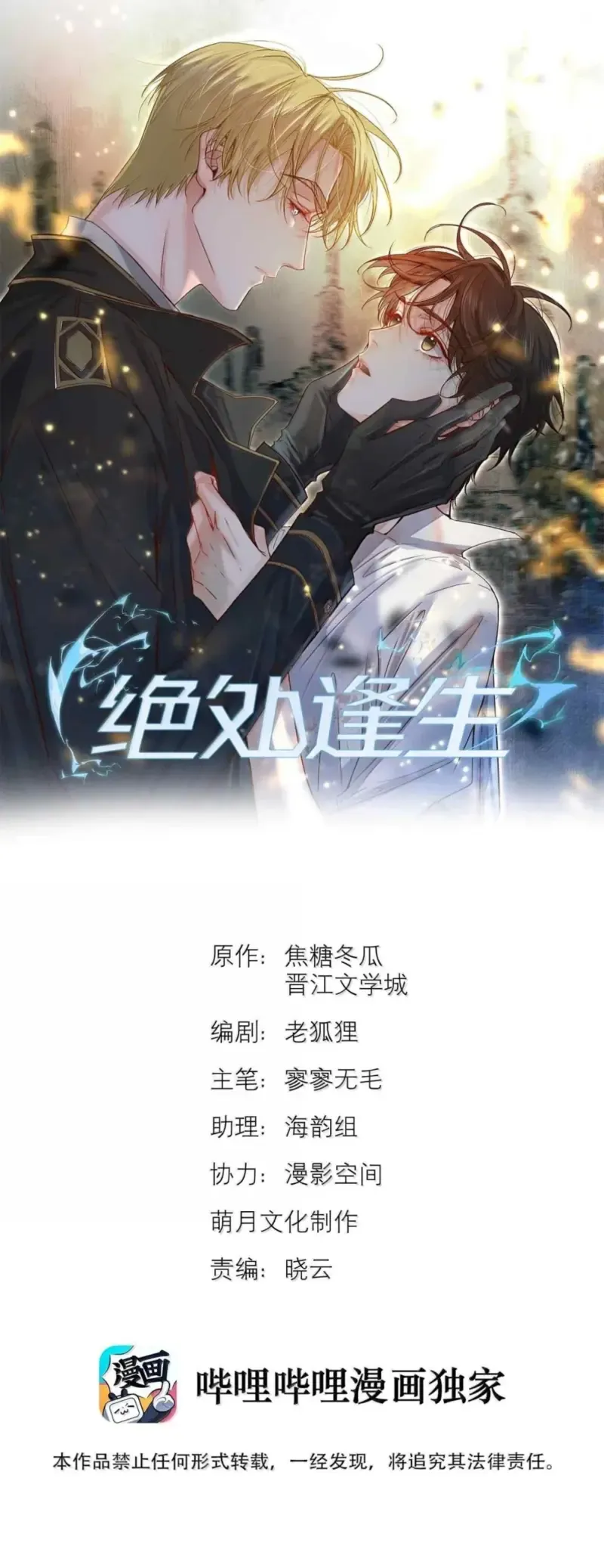 đọc truyện Tuyệt Xử Phùng Sinh Chương 103 ảnh 2 tại Thiên Thai Truyện