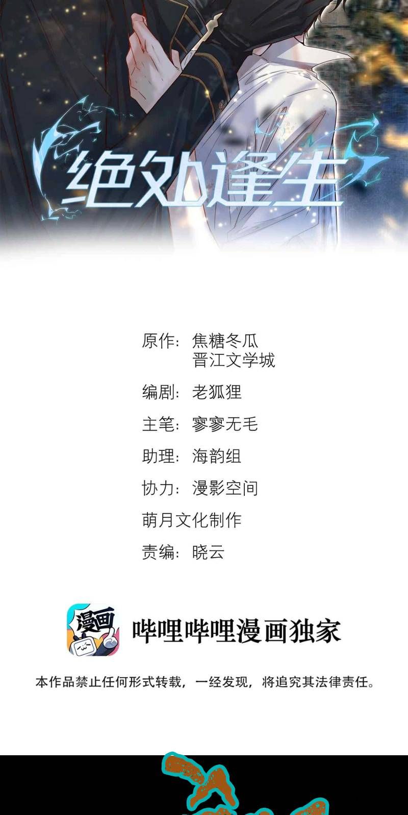 đọc truyện Tuyệt Xử Phùng Sinh Chương 99 ảnh 3 tại Thiên Thai Truyện