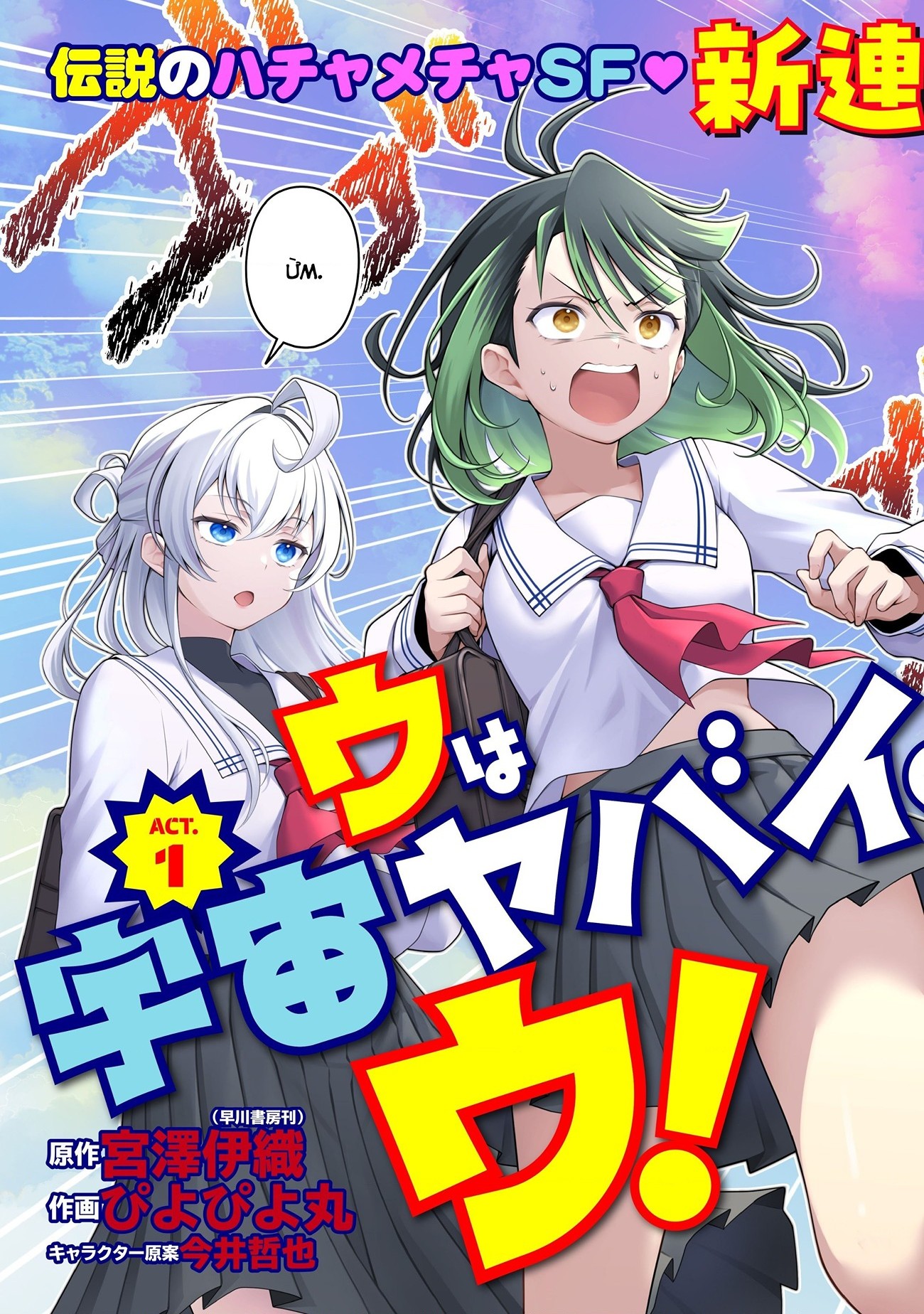 đọc truyện U Là Trời! Vũ Trụ Này Ố Dề Quá Đi Mất! Chương 1 ảnh 9 tại Thiên Thai Truyện