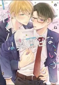 Uemura-kun Là Một Cậu Bé Ngoan