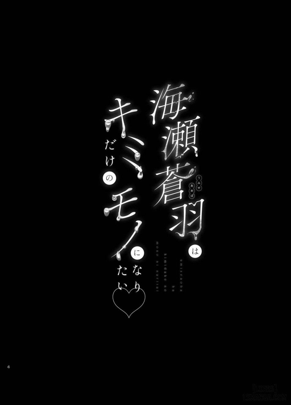 đọc truyện Umise Aoba Wa Kimi Dake No Mono Ni Naritai♡ Chương 0 ảnh 6 tại Giả Dược