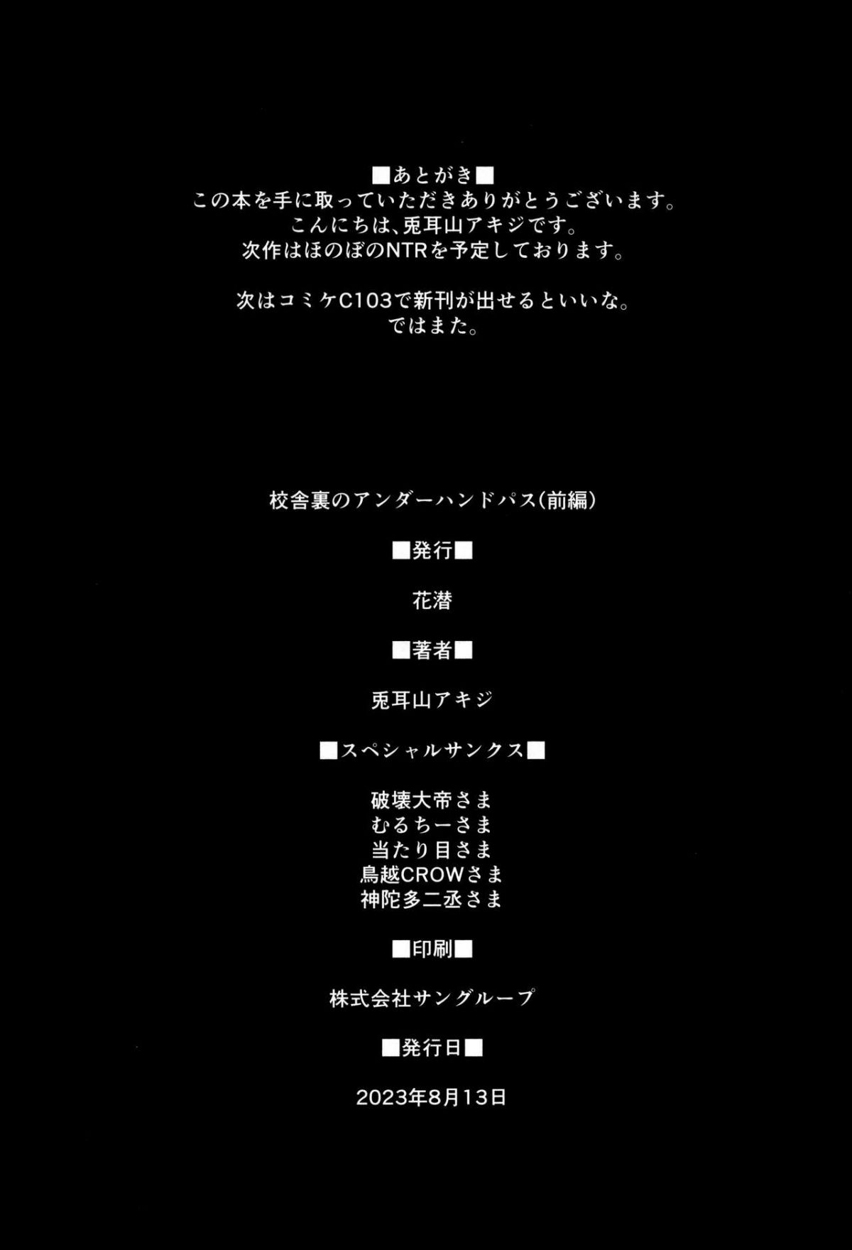 đọc truyện Underhand Pass Behind The School Building Oneshot ảnh 27 tại Thiên Thai Truyện