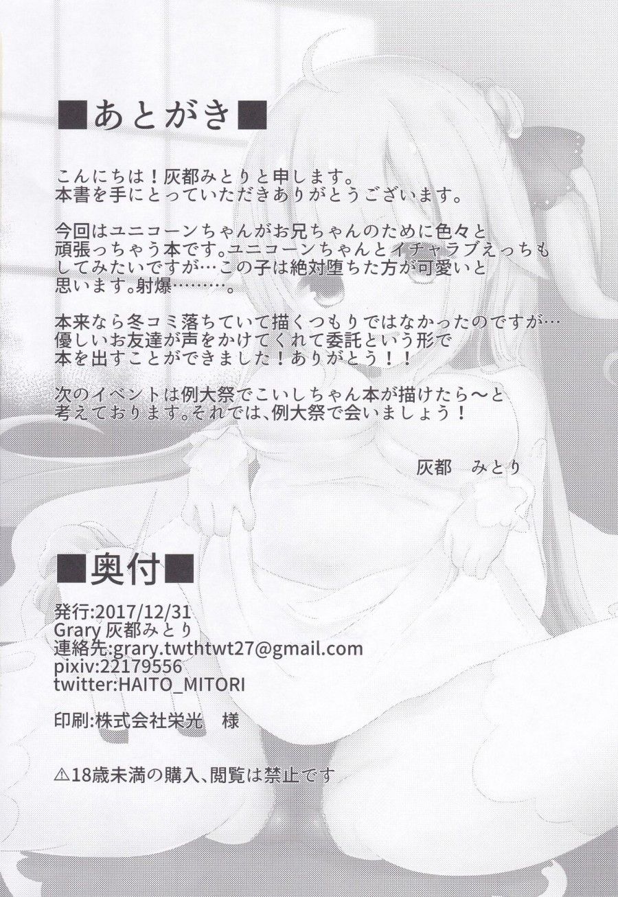 đọc truyện Unicorn No Himitsu Oneshot ảnh 23 tại Thiên Thai Truyện