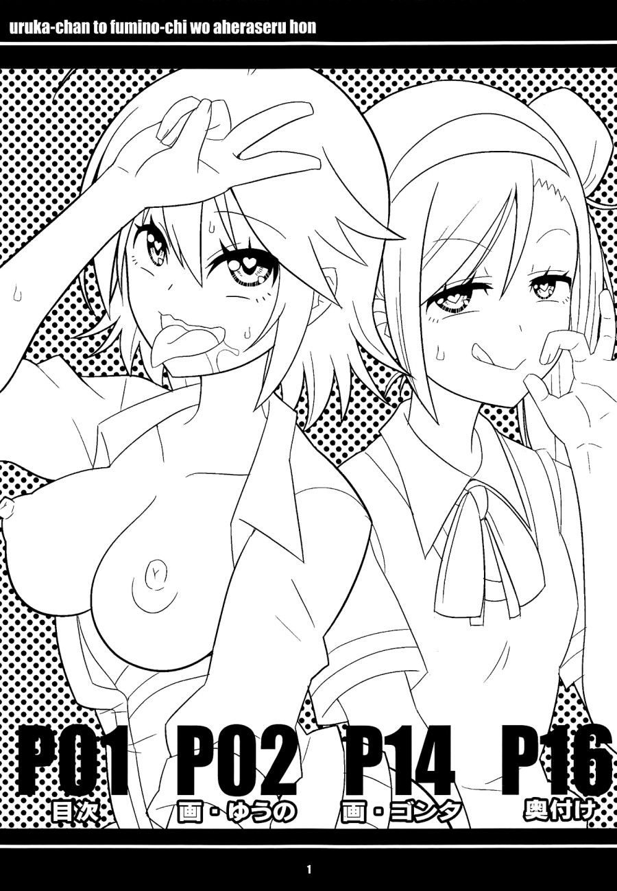 Uruka-chan To Fuminocchi O Aheraseru Hon Oneshot page 3 - Giả Dược