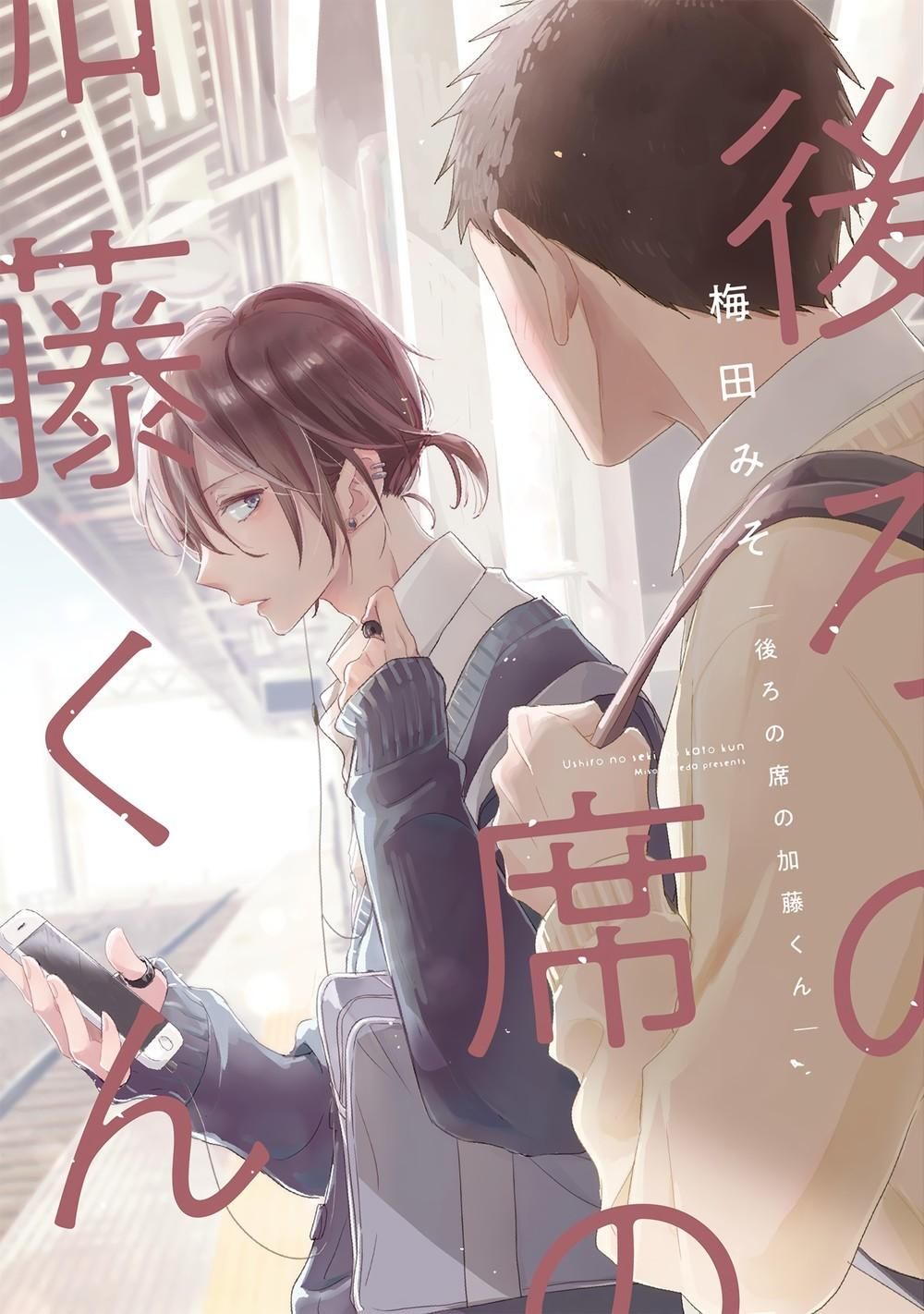 đọc truyện Ushiro No Seki No Katou-kun Chương 1 ảnh 1 tại Thiên Thai Truyện