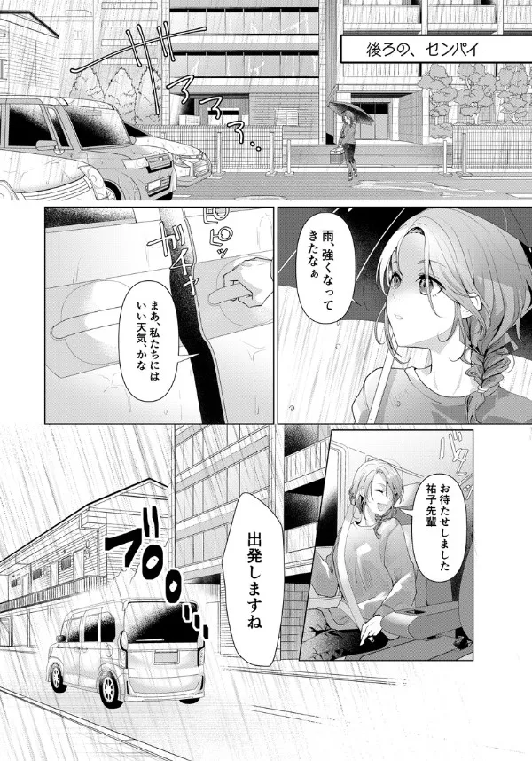 đọc truyện Ushiro No, Senpai Thiên Thai Truyện