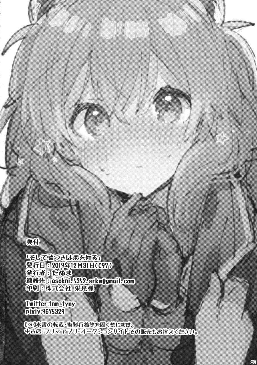Và Rồi, Kẻ Dối Trá Đã Học Được Cách Yêu... Oneshot page 29 - Giả Dược
