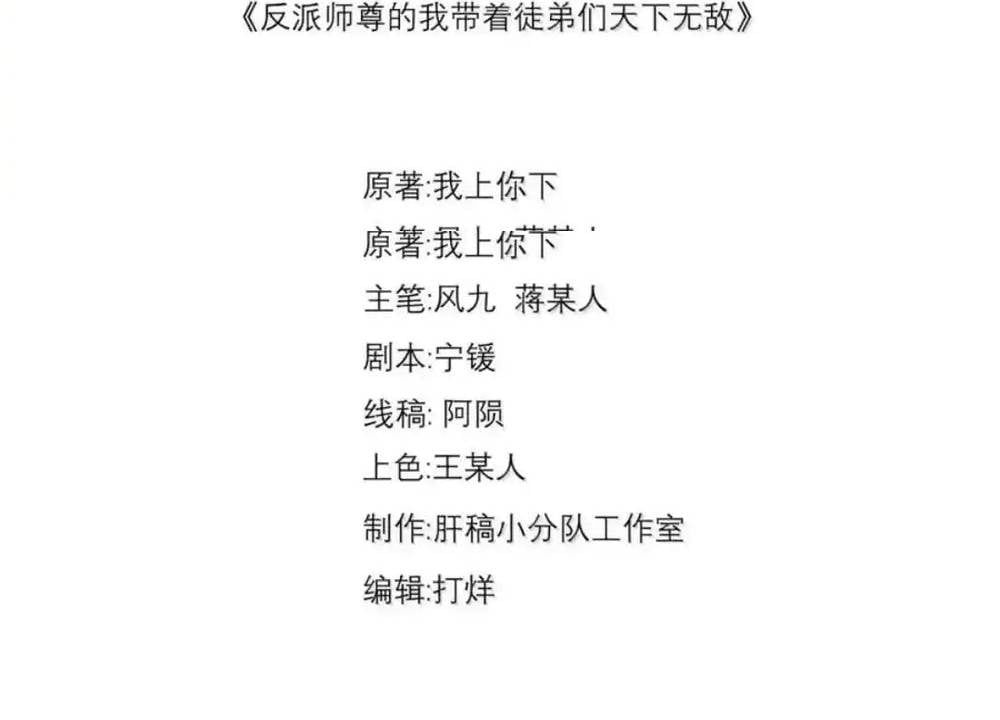 đọc truyện Vai Ác Sư Tôn Mang Theo Các Đồ Đệ Vô Địch Thiên Hạ Chương 193 ảnh 6 tại Thiên Thai Truyện