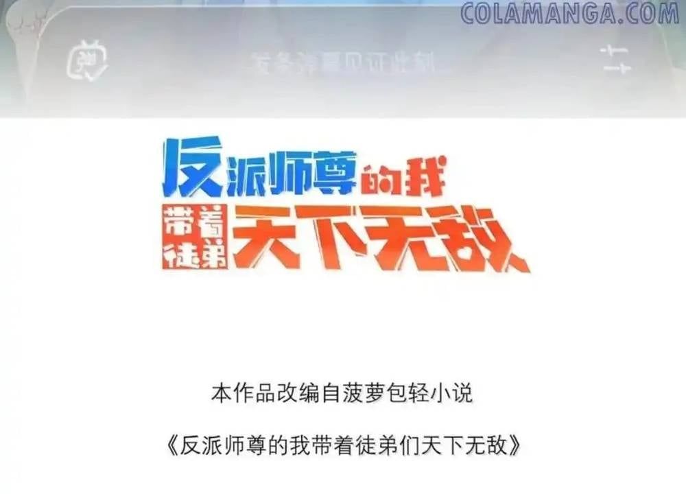 đọc truyện Vai Ác Sư Tôn Mang Theo Các Đồ Đệ Vô Địch Thiên Hạ Chương 194 ảnh 5 tại Thiên Thai Truyện