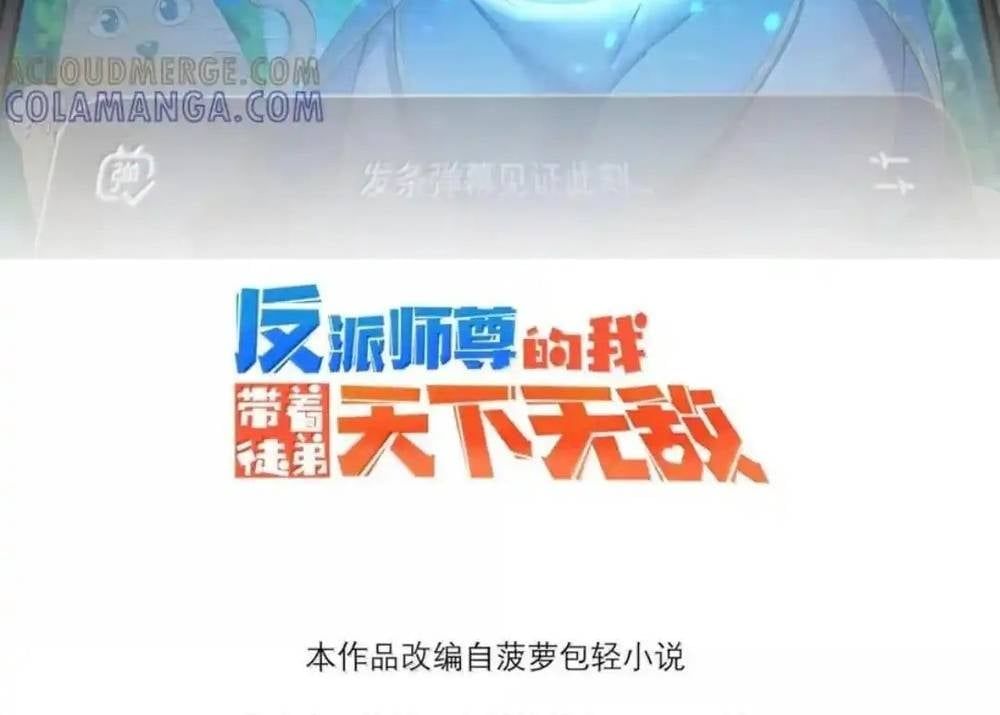 đọc truyện Vai Ác Sư Tôn Mang Theo Các Đồ Đệ Vô Địch Thiên Hạ Chương 195 ảnh 5 tại Thiên Thai Truyện