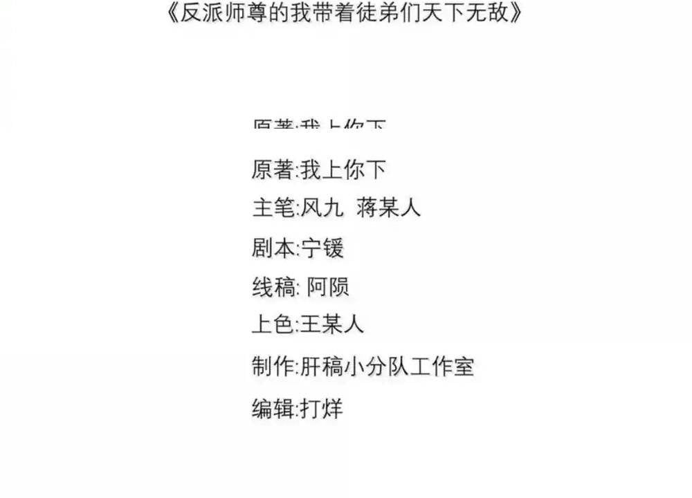 đọc truyện Vai Ác Sư Tôn Mang Theo Các Đồ Đệ Vô Địch Thiên Hạ Chương 195 ảnh 6 tại Thiên Thai Truyện