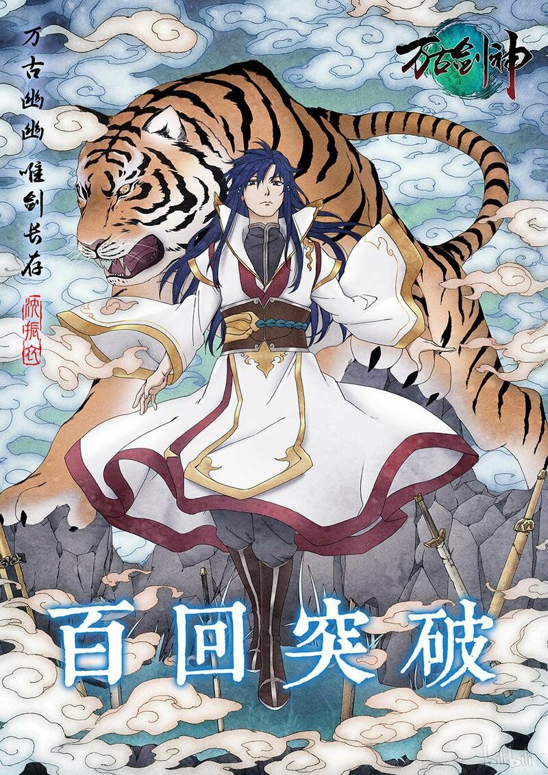 đọc truyện Vạn Cổ Kiếm Thần Chương 100 ảnh 3 tại Thiên Thai Truyện