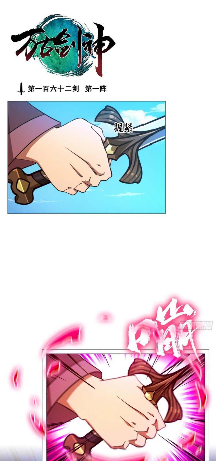 đọc truyện Vạn Cổ Kiếm Thần Chương 162 ảnh 3 tại Thiên Thai Truyện